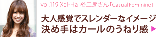 vol.119 Xel-Ha͵ϯCasual Feminine ʹФǥʥ᡼ϥߥåΤͤ괶