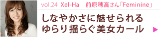 vol.24 Xel-Ha⤵Feminineפʤ䤫̥ɤ餰ͥ