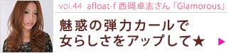 vol.44 afloat-f֡Glamorous̥Ǥϥǽ餷򥢥åפơ