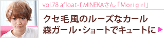 vol.78 afloat-fMINEKAMori girlץΥ롼ʥ 롦硼Ȥǥ塼Ȥ