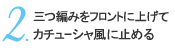 2.ԤߤեȤ˾夲ƥ塼˻ߤ
