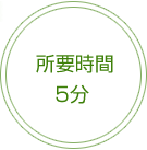 ׻5ʬ