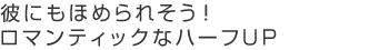 ˤۤ줽ޥƥåʥϡUP