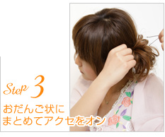 Step3:󤴾ˤޤȤƥ򥪥