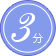 3ʬ