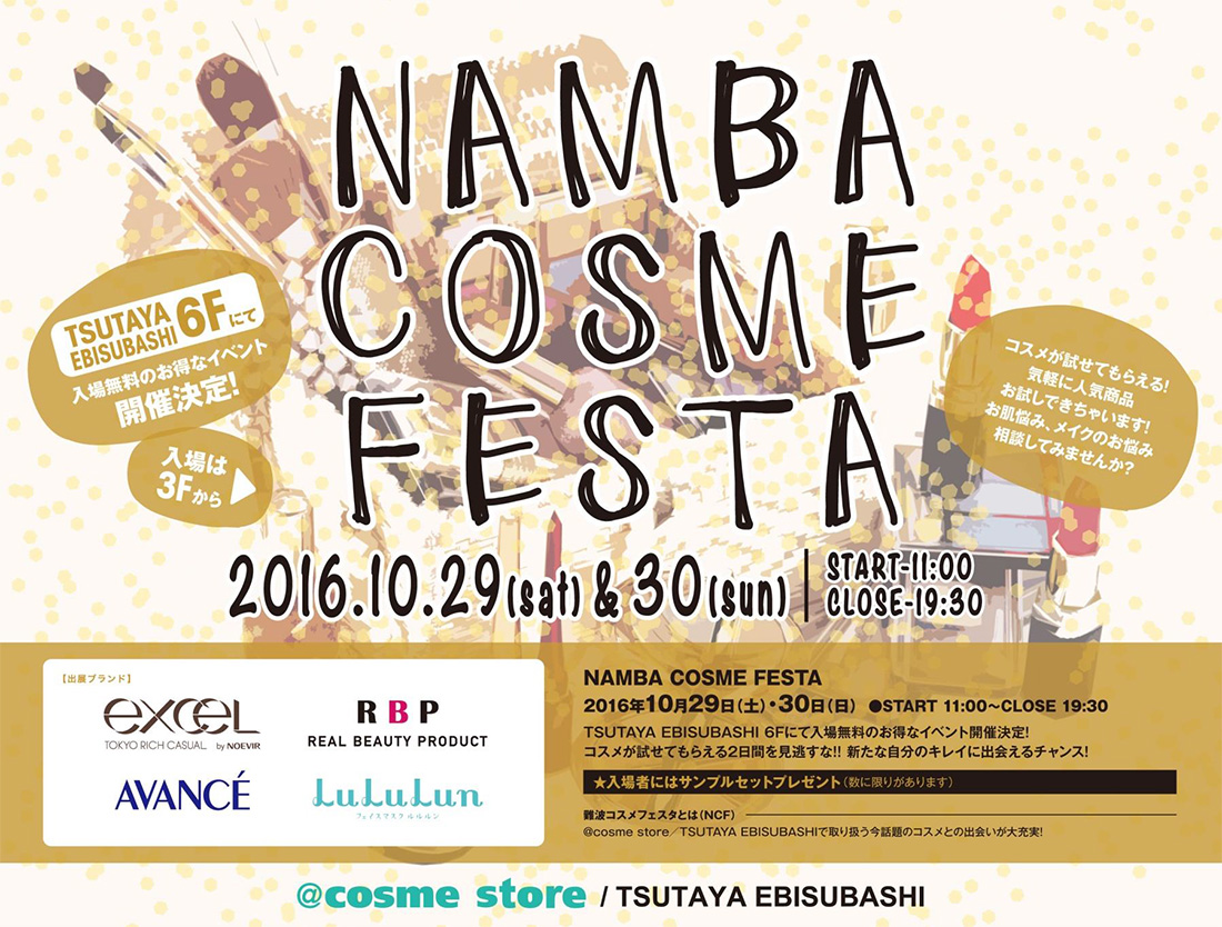 NAMBA COSME FESTA
