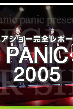 إ硼ݡ MANIC PANIC FESTA 2005
