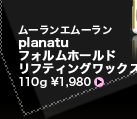 ࡼ󥨥ࡼplanatuեۡɡեƥ󥰥åץ110g 1,980