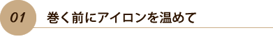 01.˥򲹤