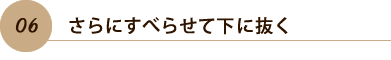 06.ˤ٤餻Ʋȴ