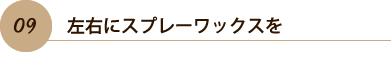 09.˥ץ졼å