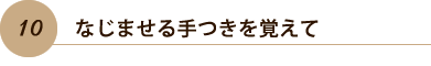 10.ʤޤĤФ