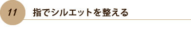 11.ؤǥ륨åȤ