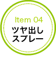 Item04.ĥФץ졼