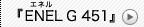 ENEL G 451ʥͥ G 451