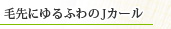 ˤդJ