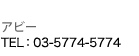 ӡTEL.03-5774-5774