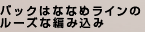 ХåϤʤʤ饤Υ롼Ԥ߹