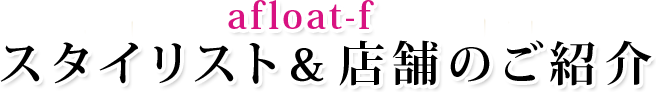 afloat-fꥹȡŹޤΤҲ