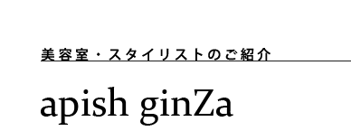 apish ginZaƼꥹȤΤҲ