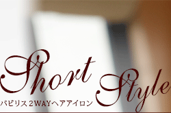 Хӥꥹ 2WAYإShort Style