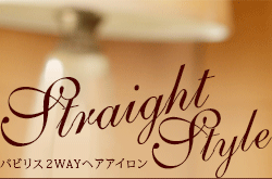 Хӥꥹ 2WAYإStraight Style