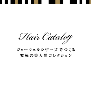 Hair Catalog硼륷ǤĤˤȱ쥯