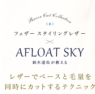 ե 󥰥쥶AFLOAT SKY ã餬å쥶ǥ١̤Ʊ˥åȤƥ˥å