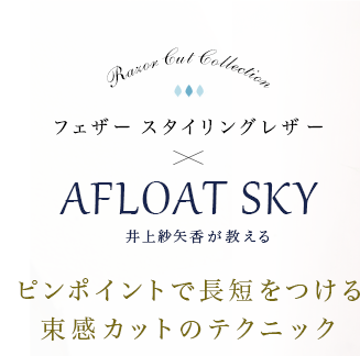 ե 󥰥쥶AFLOAT SKY ᤬åԥݥȤĹûĤ«åȤΥƥ˥å