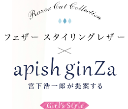 ե 󥰥쥶apish ginZa ܲϺƤGirl's Style