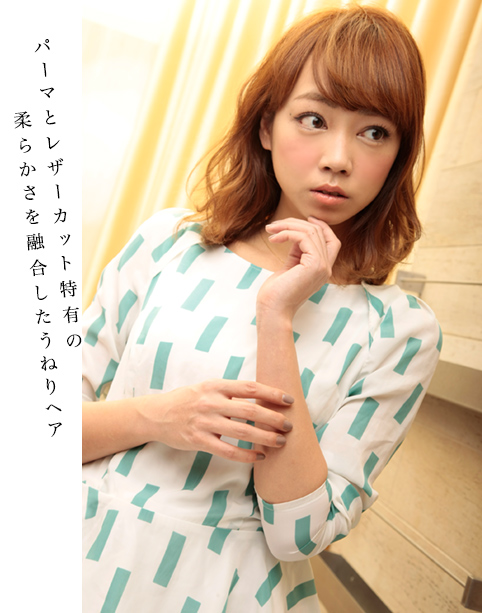 パーマとレザーカット特有の柔らかさを融合したうねりヘア