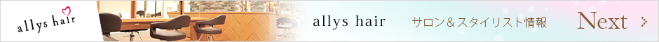 allys hair ꥹȾ