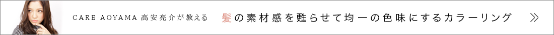 CARE AOYAMA μ𤬶롡ȱǺശᴤ餻ƶѰο̣ˤ륫顼