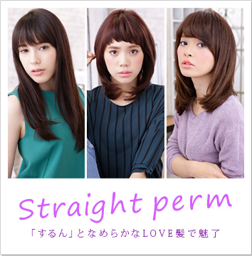 Straight perm ֤פȤʤ餫LOVEȱ̥λ