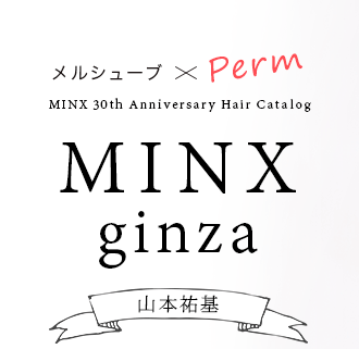 륷塼֡Perm MINX ginza  ʹMINX 30th Anniversary Hair Catalog