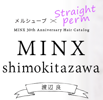 륷塼֡Straight Perm  MINX shimokitazawa  ɡMINX 30th Anniversary Hair Catalog