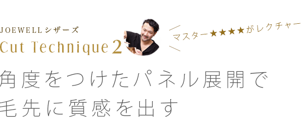 JOEWELL  Cut Technique2 ޥ쥯㡼ó٤ĤѥͥŸ˼Ф