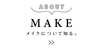 ABOUT MAKE ᥤˤĤΤ롣