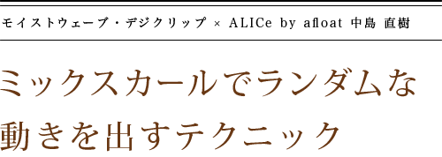 ߥåǥưФƥ˥å|⥤ȥ֡ǥå  ALICe by afloat  ľ