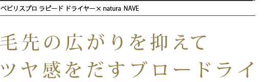 ιޤƥĥ䴶֥ɥ饤å٥ӥꥹץ ԡ ɥ饤䡼natura NAVE