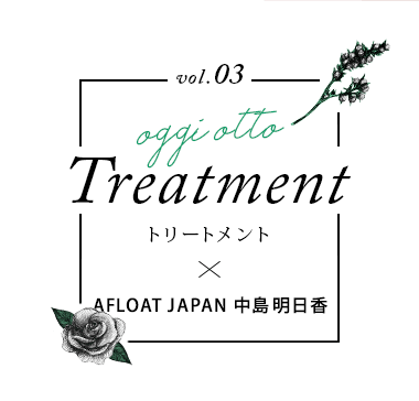 vol.03 oggi otto Treatment ȥ꡼ȥȡAFLOAT JAPAN   