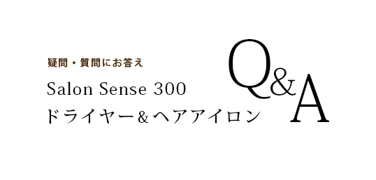 Salon Sense300 ɥ饤䡼إ QA