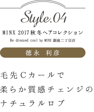 Cǽ餫󥸤Υʥ֡ ɧ-MINX 2017ߥإ쥯 style.04