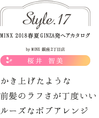 夲褦ȱΥդ٤롼ʥܥ֥󥸡ú -MINX 2018ղ GINZAȯإ style.17