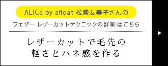 ηڤȥϥʹ쥶åȡALICe by afloat ͧҤΥե 쥶åȥƥ˥å
