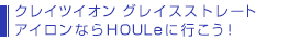 쥤ĥ 쥤ȥ졼ȥʤHOULe˹Ԥ
