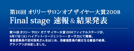裱󥪥꡼󥪥֥䡼2008 Final stage ®ȯɽ 16󥪥꡼  䡼 2008 եʥ륹ơ617ʲС˥ϥåȡ꡼󥷡ˤƳšѰĹε¼ϤᡢƿѰθʤ뿳η̡ץ꤬ꤷޤ