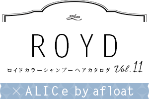 ROYD ロイドカラーシャンプー ヘアカタログvol.11 ×ALICe by afloat