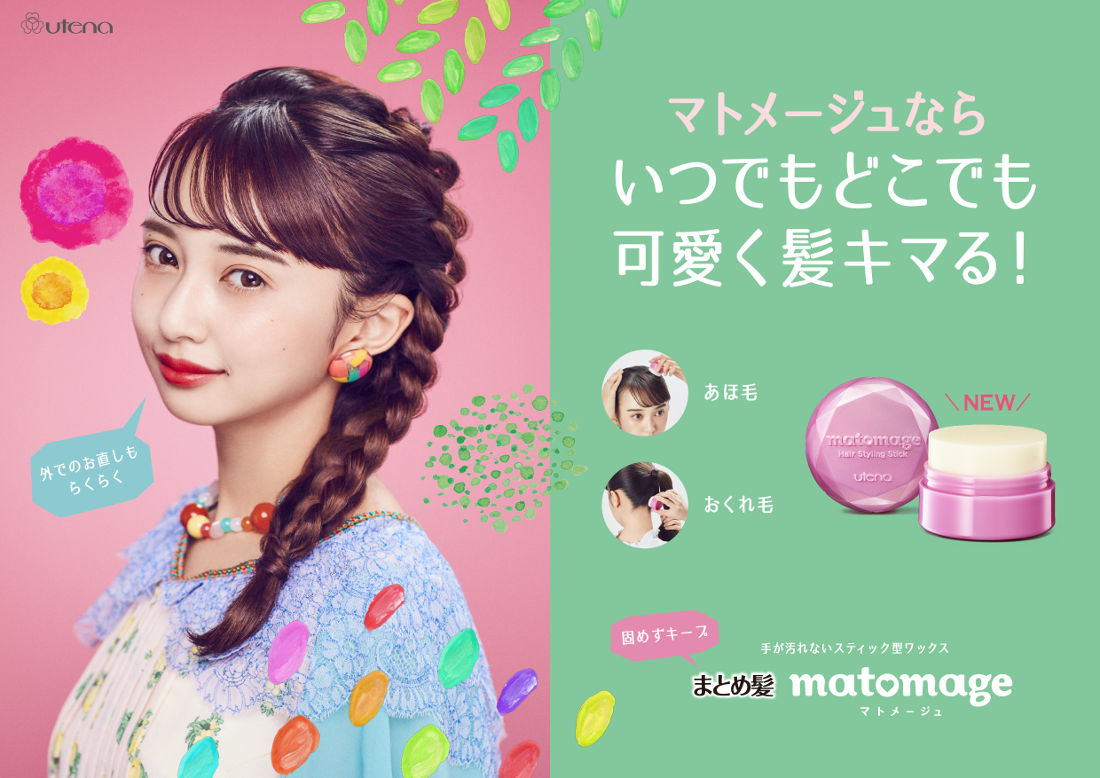 ヘッドラインニュース/まとめ髪用ブランド「マトメージュ」が2018年3月にリニューアル - 美容室＆ヘアスタイル情報サイト「らしさ」-