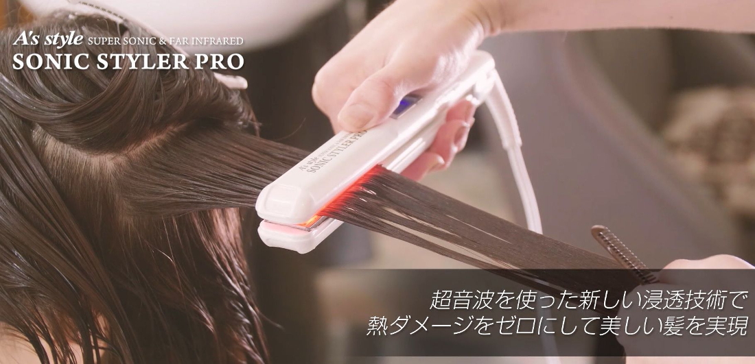 熱ダメージゼロ 超音波ヘアアイロン Sonic Styler Pro リペアセット を限定発売 理美容業界ヘッドラインニュース らしさ